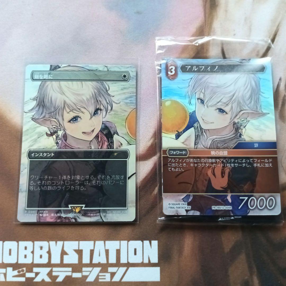 剣を鍬に　アルフィノ