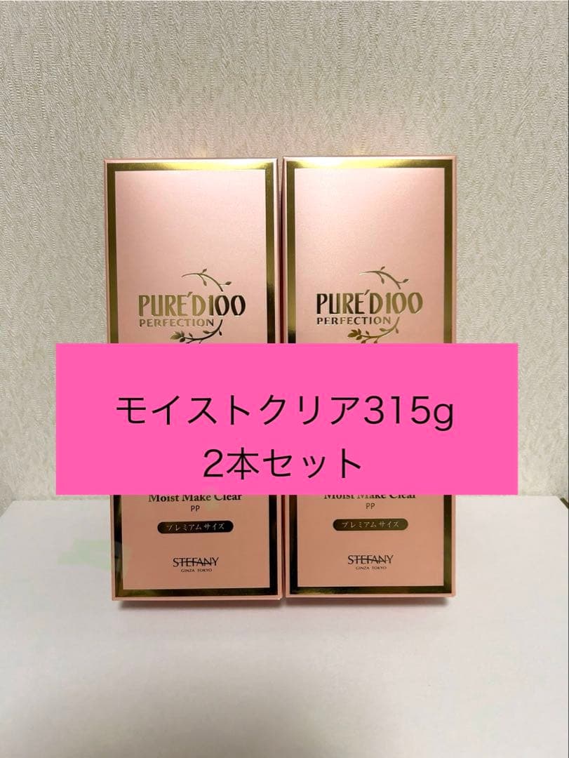 ステファニー化粧品　モイストクリア315g 2本
