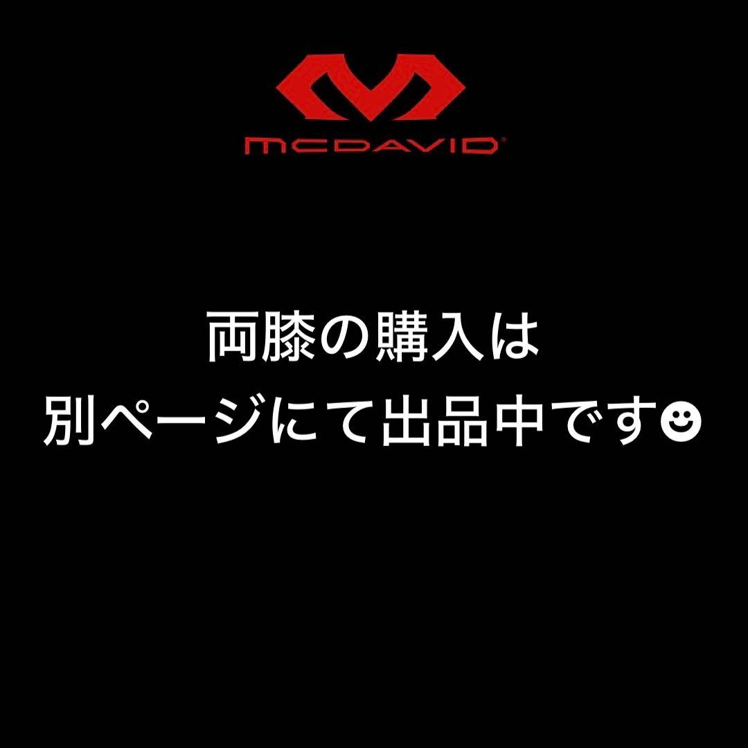 マクダビッド McDavid バイオロジックス ニーブレイス M4200 左膝