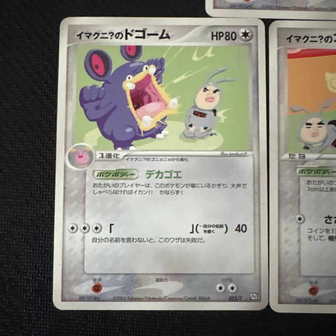 ポケモンカード イマクニ？のバクオング ドゴーム ゴニョニョ プロモ PROMO