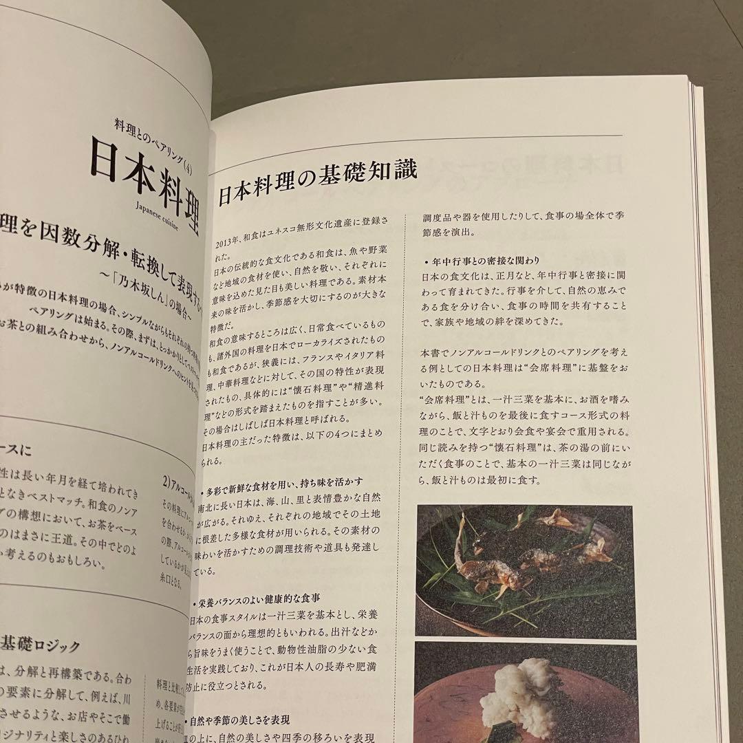 ノンアルコールドリンクの発想と組み立て