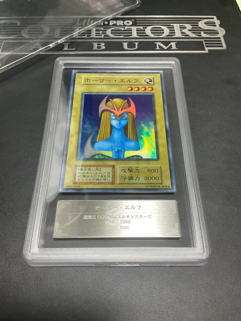 ホーリー・エルフ 初期　スーパーレア　ARS9 鑑定済み