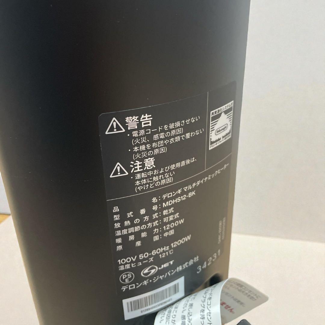 【新品未使用品】DeLonghiマルチダイナミックヒーター MDHS12-BK