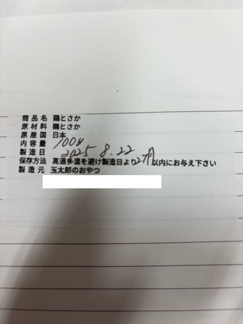 LR_d　鶏冠　牛肺