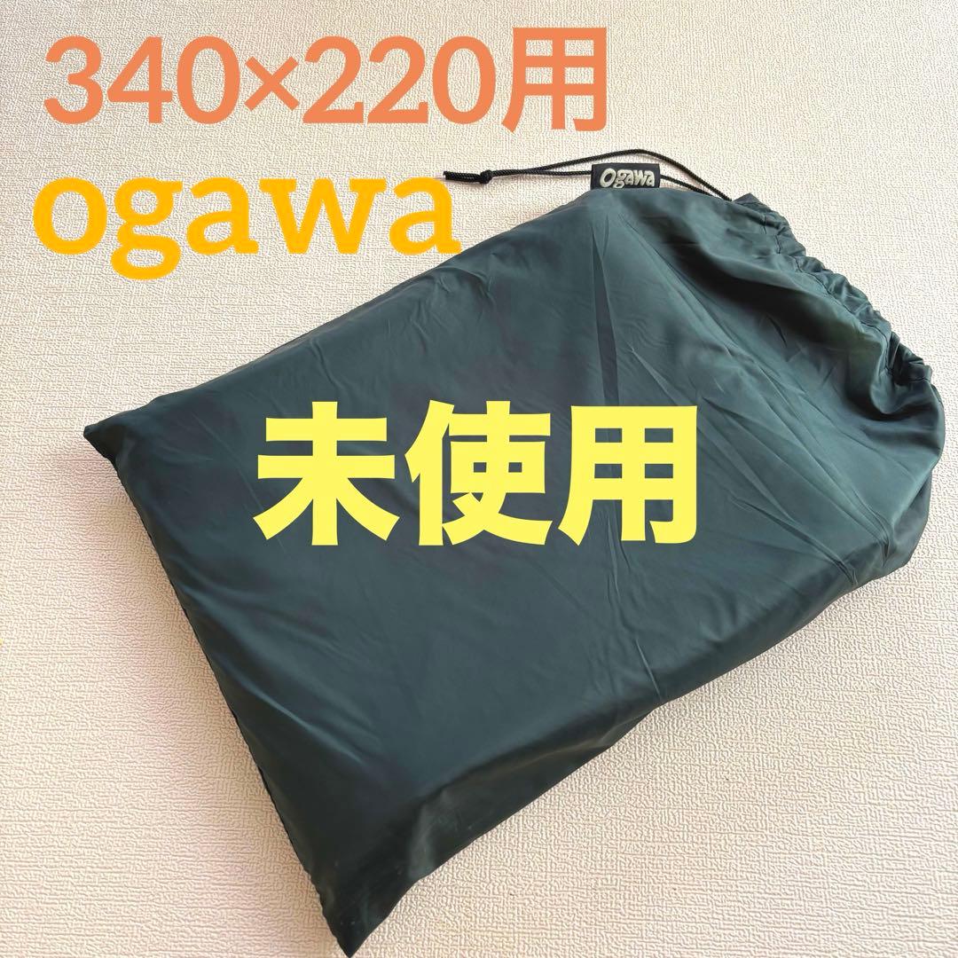 オガワ　ogawa pvcマルチシート　340×220用　　1404 防水