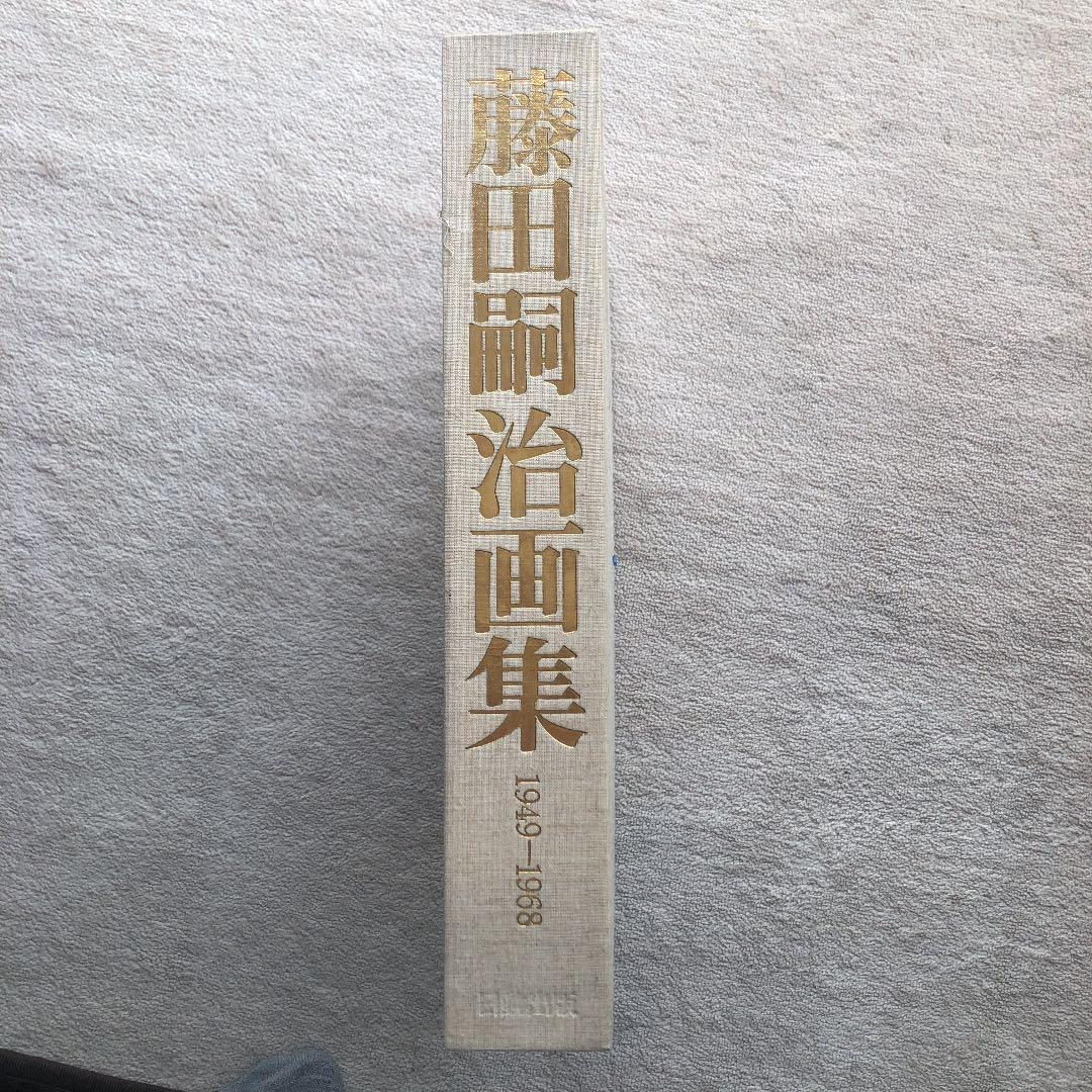 お値下げ　　藤田嗣治画集　1949-1968