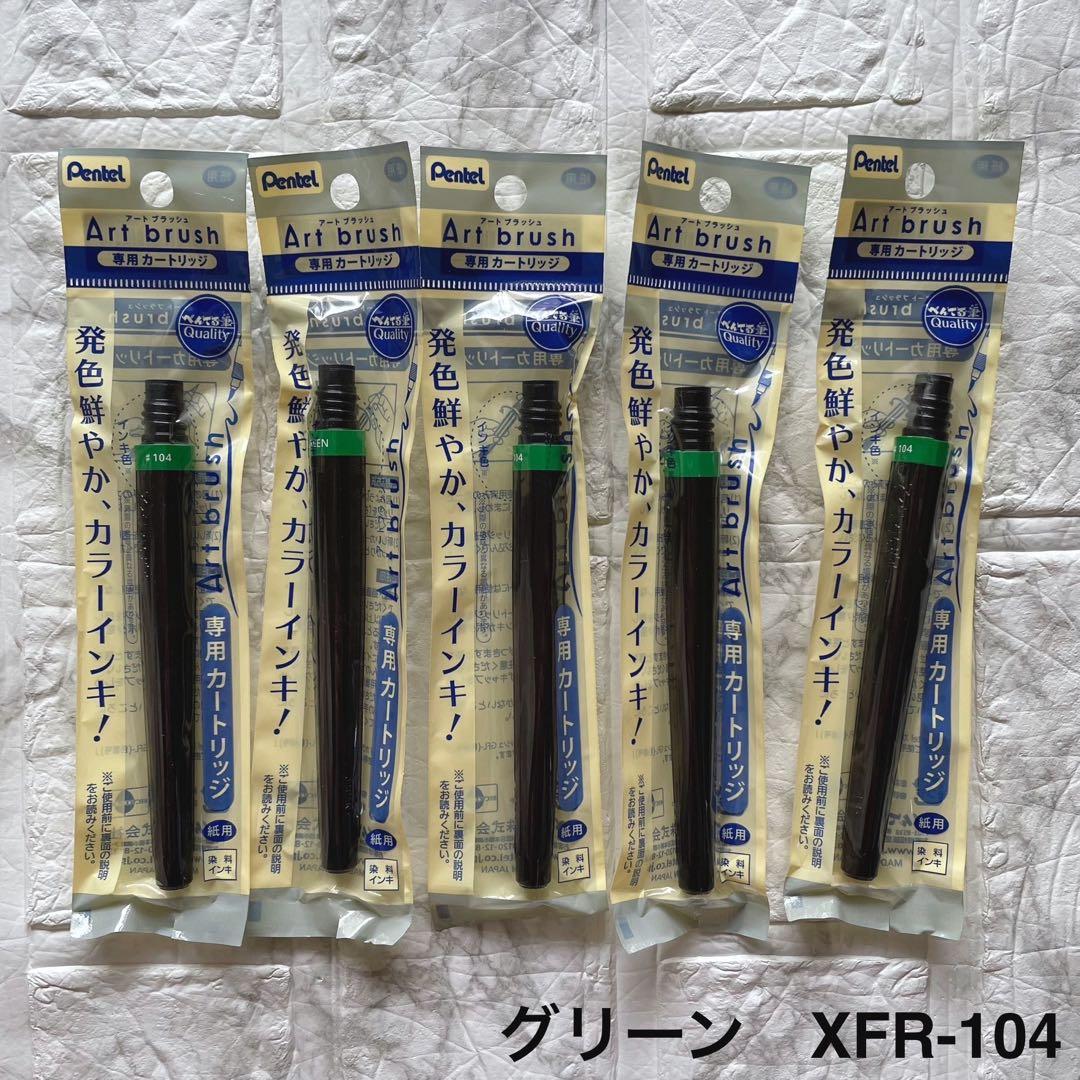 【UFO】送料込み ぺんてる アートブラッシュ 専用カートリッジ 75個