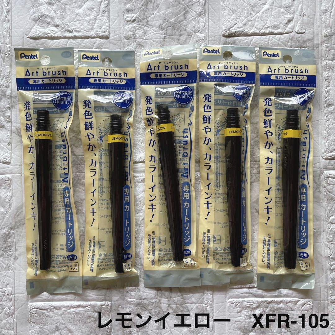 【UFO】送料込み ぺんてる アートブラッシュ 専用カートリッジ 75個