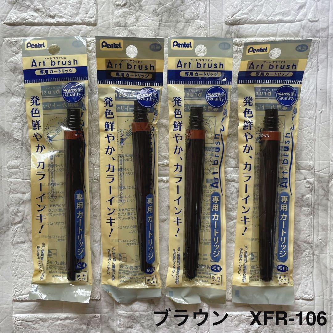 【UFO】送料込み ぺんてる アートブラッシュ 専用カートリッジ 75個
