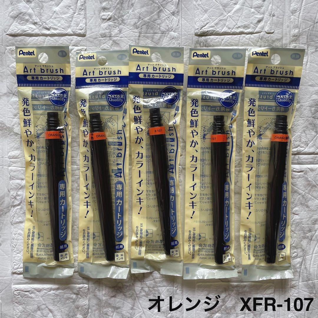 【UFO】送料込み ぺんてる アートブラッシュ 専用カートリッジ 75個