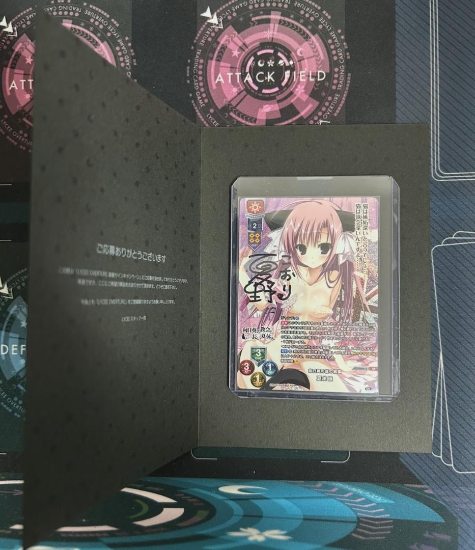 lycee 夏咲詠　sp 夏野こおり　直筆　サイン
