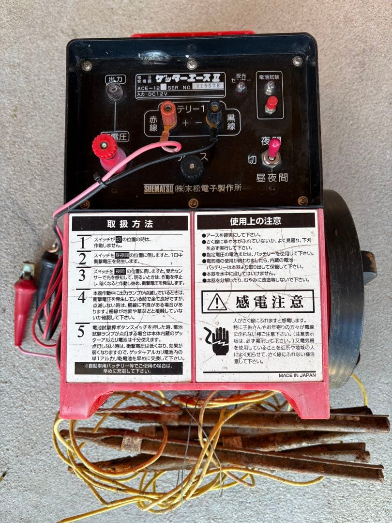 【作動確認済】電気柵　末松電子　ゲッターエース