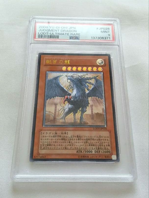 遊戯王 裁きの龍 レリーフ PSA9
