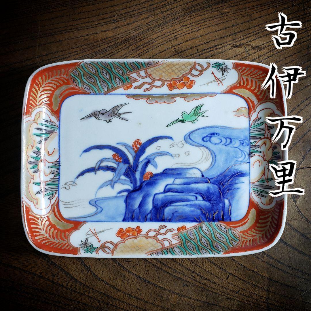 角皿 変形皿 色絵付 金彩 鳥 燕 鷺 波 自然風景 おもと 植物 古伊万里
