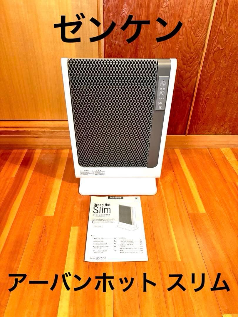 【動作確認済】ゼンケン 遠赤外線暖房器 アーバンホット スリム RH-502M
