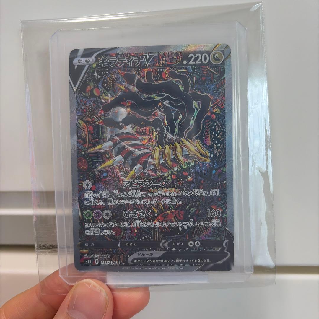 ギラティナＶ　SR