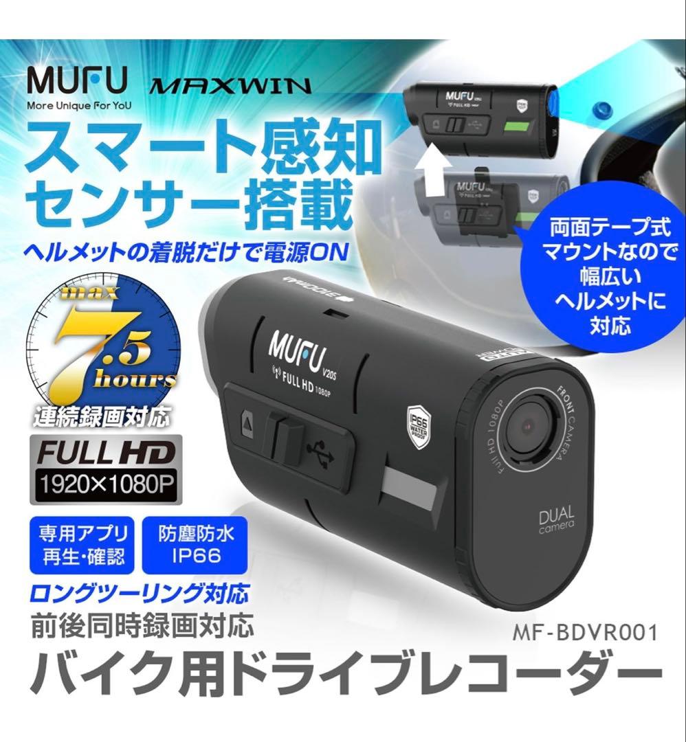 MUFU V205 バイク用ドライブレコーダー