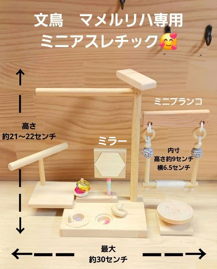 ga7　ミニアスレチック　止まり木　バードトイ　フォージングトイ　文鳥　インコ