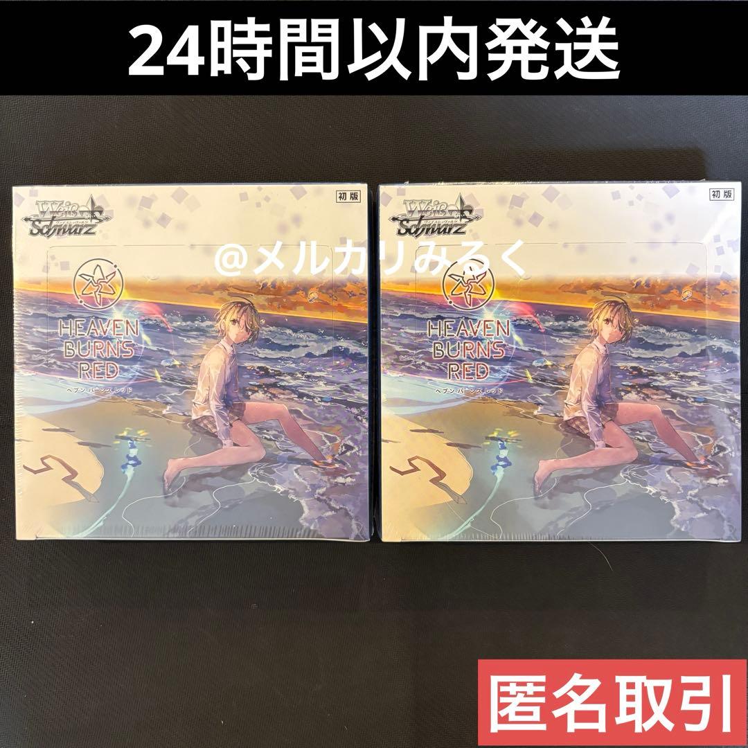 初版 ヴァイスシュヴァルツ ヘブンバーンズレッド vol2 新品 未開封2box