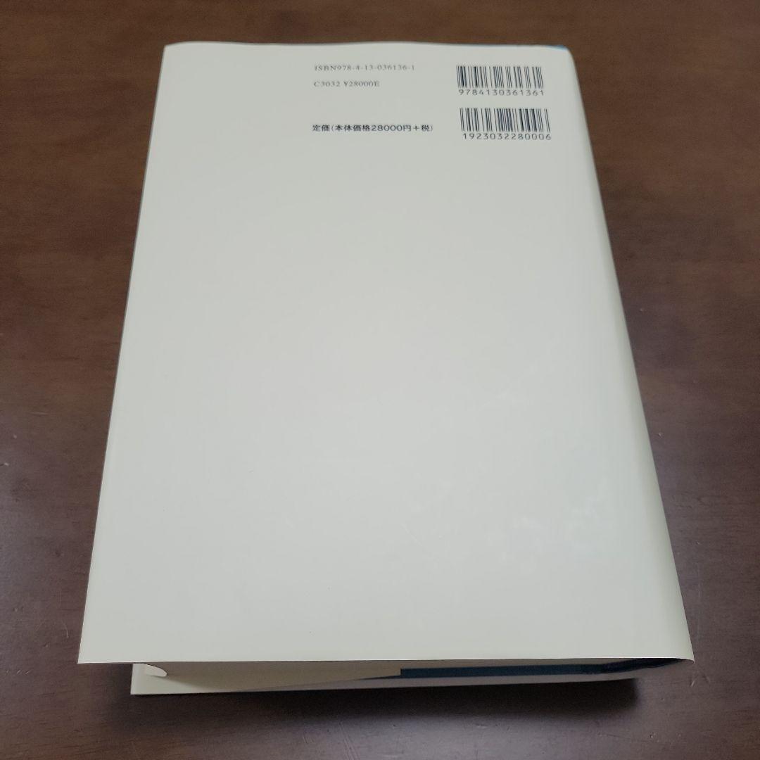 (本日のみ値下げ)法存立の歴史的基盤　木庭顕