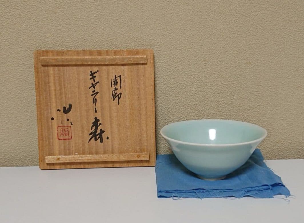 鈴木治 青磁 盃 酒器