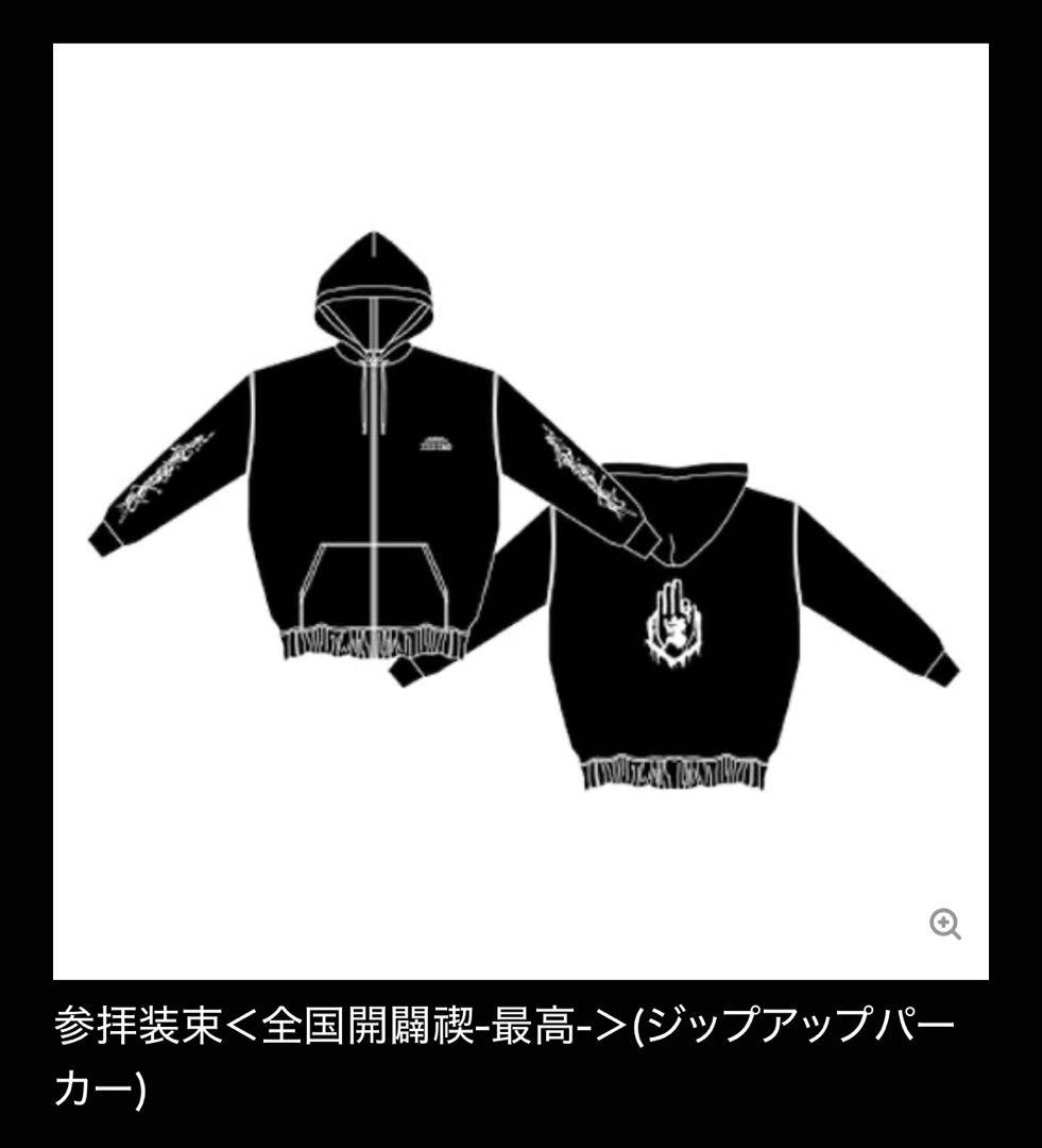 【ちょっと値下げ中】真天地開闢集団-ジグザグ-最高ジップアップパーカー