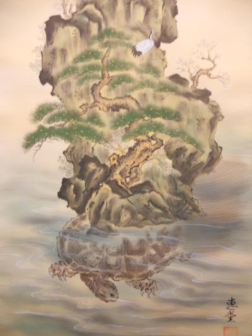 掛け軸 笠井恵堂 蓬莱山 絹本 希少 軸装 茶道具 掛軸 美品 です。