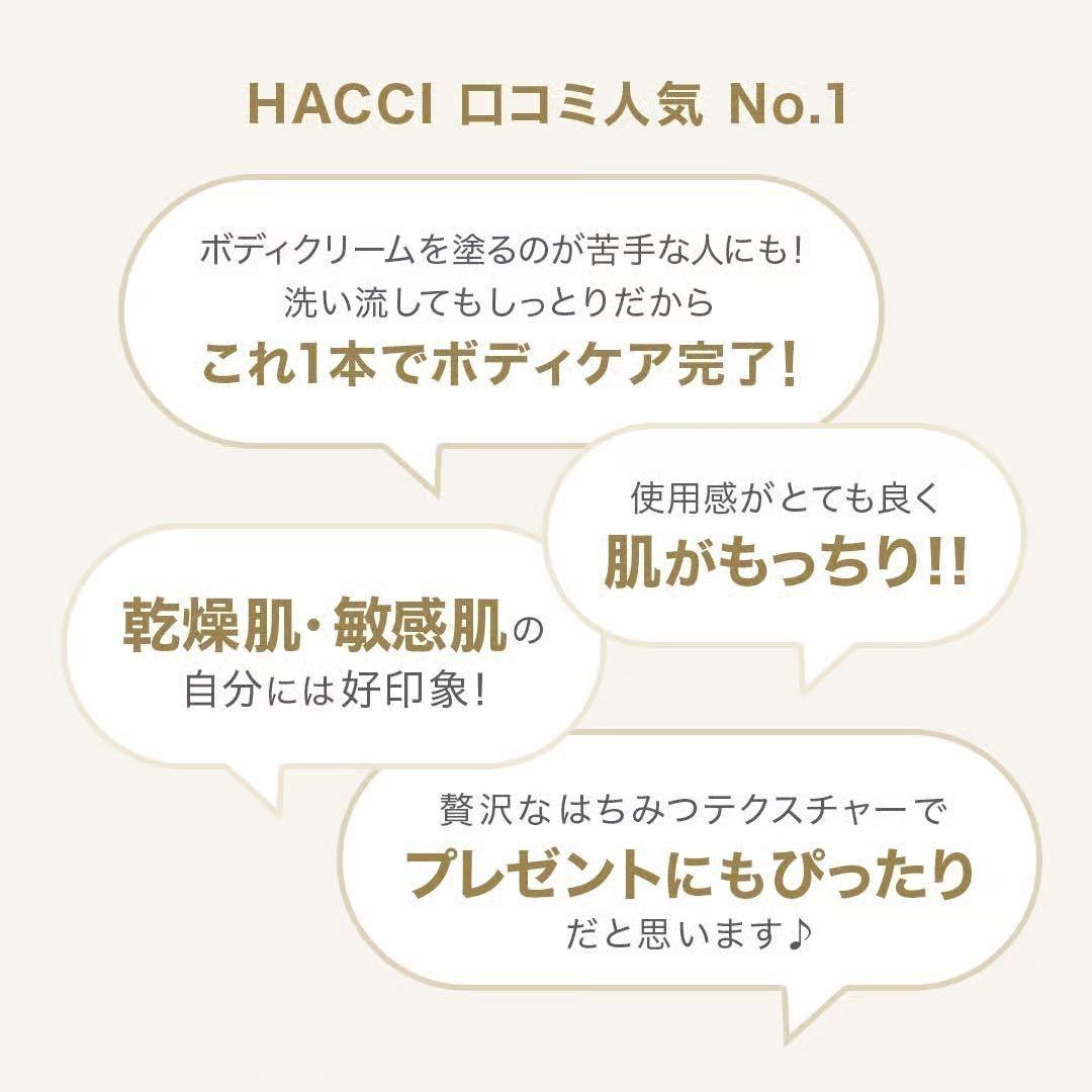 HACCI ボディーウォッシュビーハグ & トリートメントビーバスエッセンス