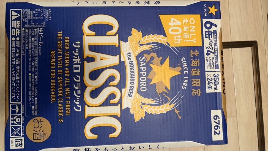 サッポロ クラシック 350ml 2箱セット（計48缶）