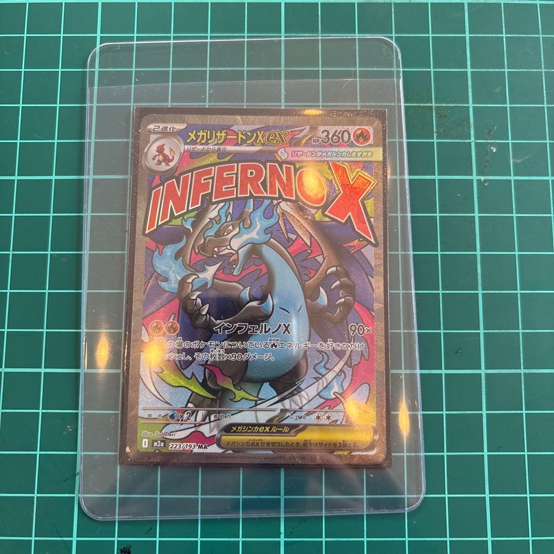 【美品⭐︎中国箔押しエラー】メガリザードンX EX ma psa鑑定用