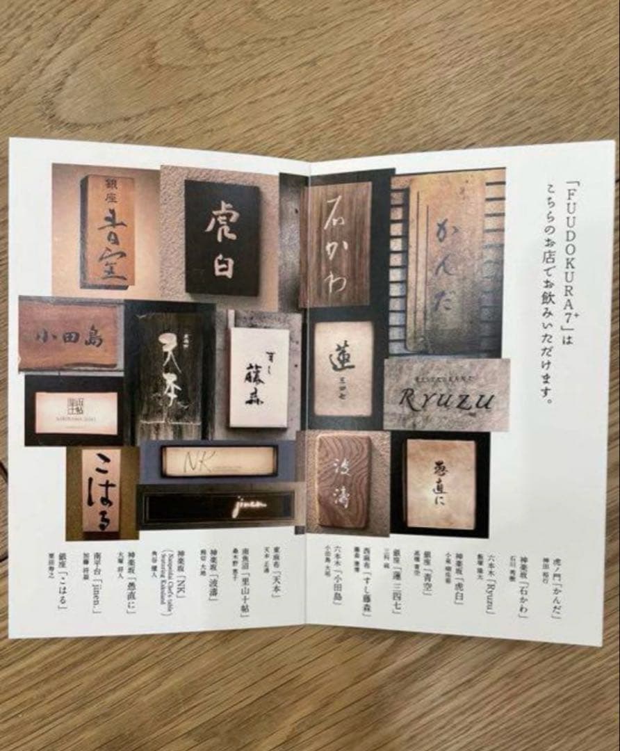 本格芋焼酎　定価24,000円　FUUDOKURA+7 BOX入　最高級