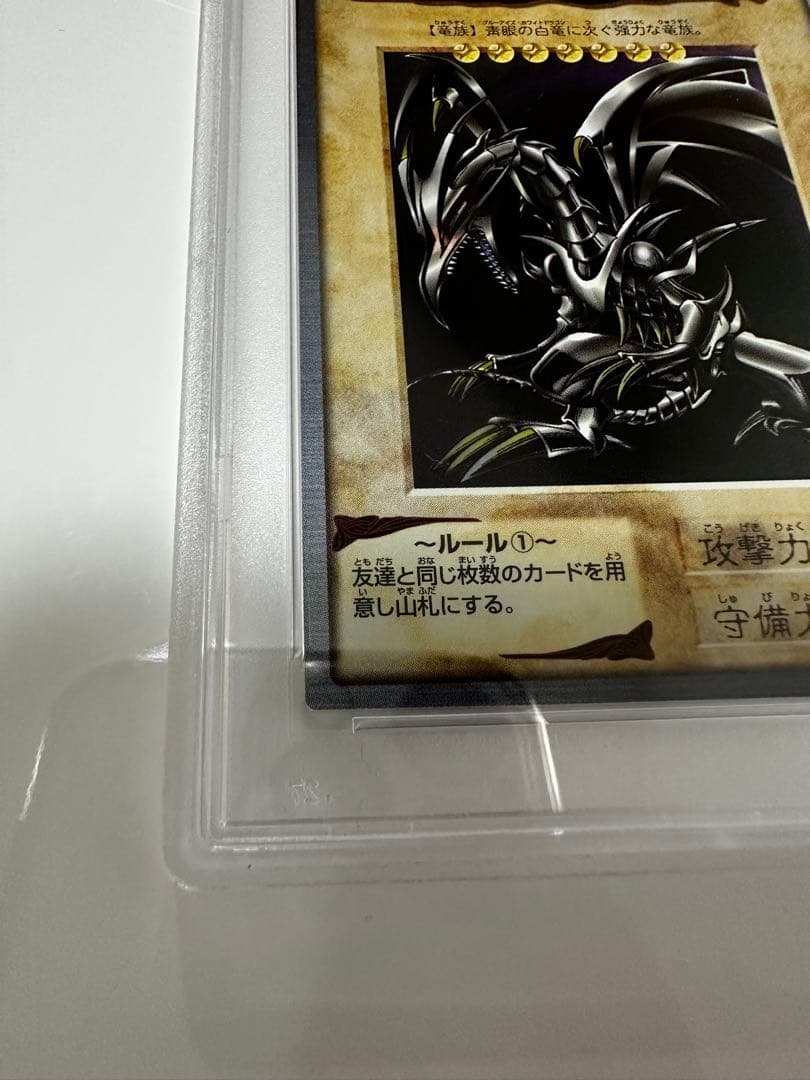 PSA8 遊戯王　バンダイ　レッドアイズ・ブラックドラゴン　真紅眼の黒竜