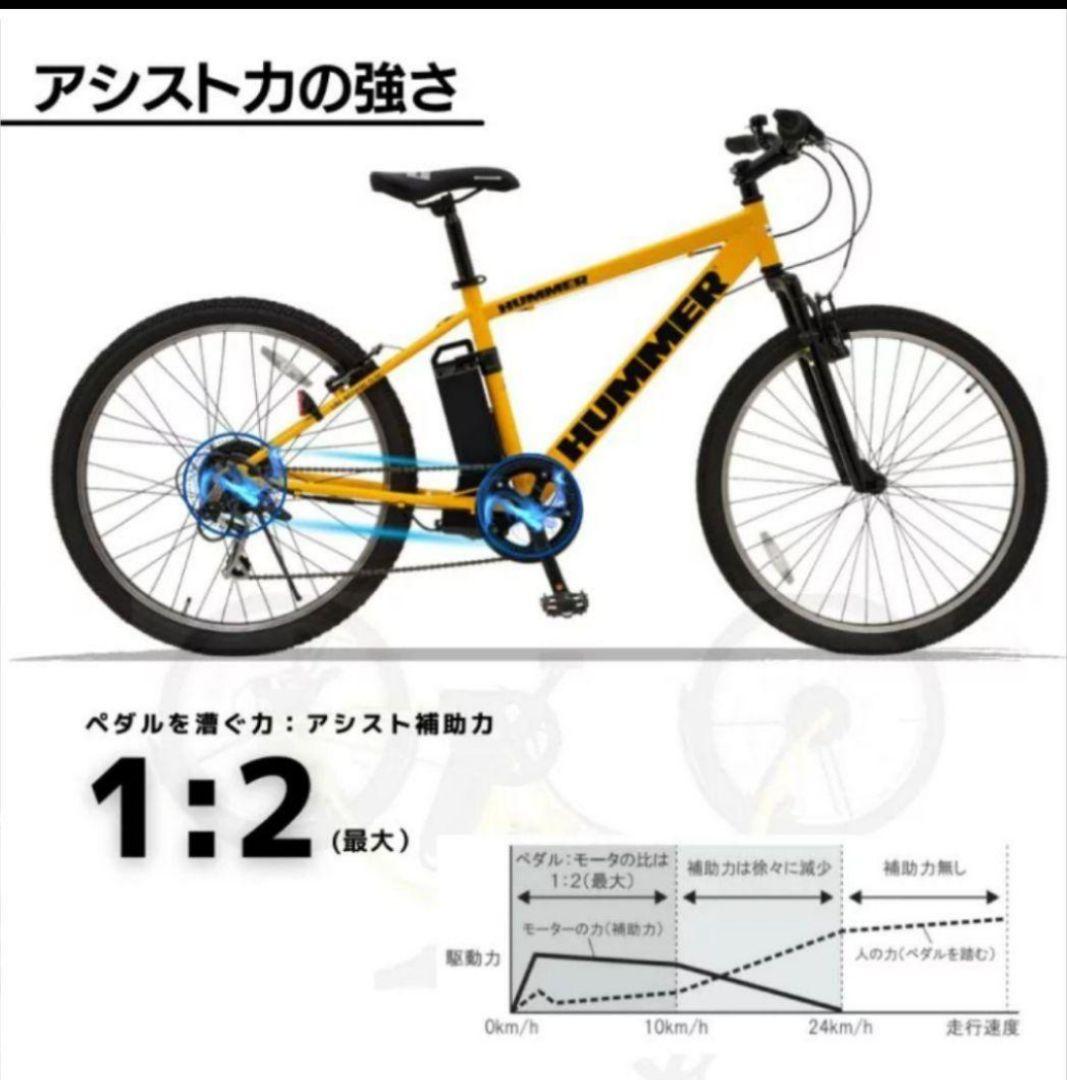 koo様　☆HUMMER 電動アシスト自転車 メーカー１年保証☆k461