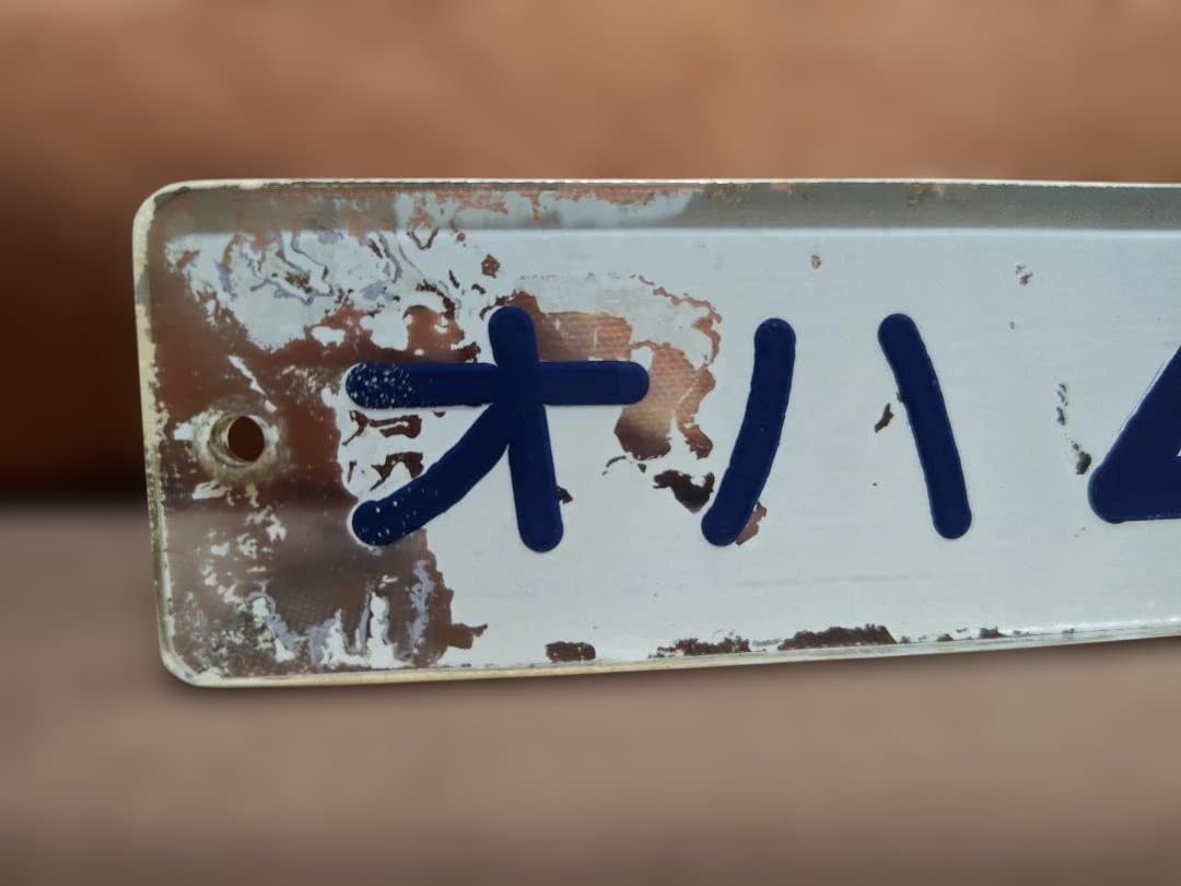 車内形式板車内型式板オハ47-2036東北本線ED75DD51スハ43サボ方向幕