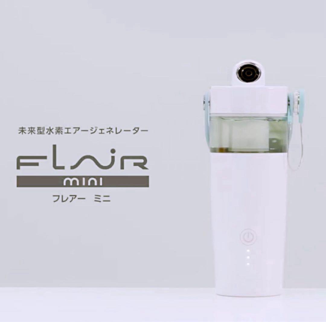 フラックス　水素エアージェネレータ　フレアー ミニ　FLAX FLM-25 新品