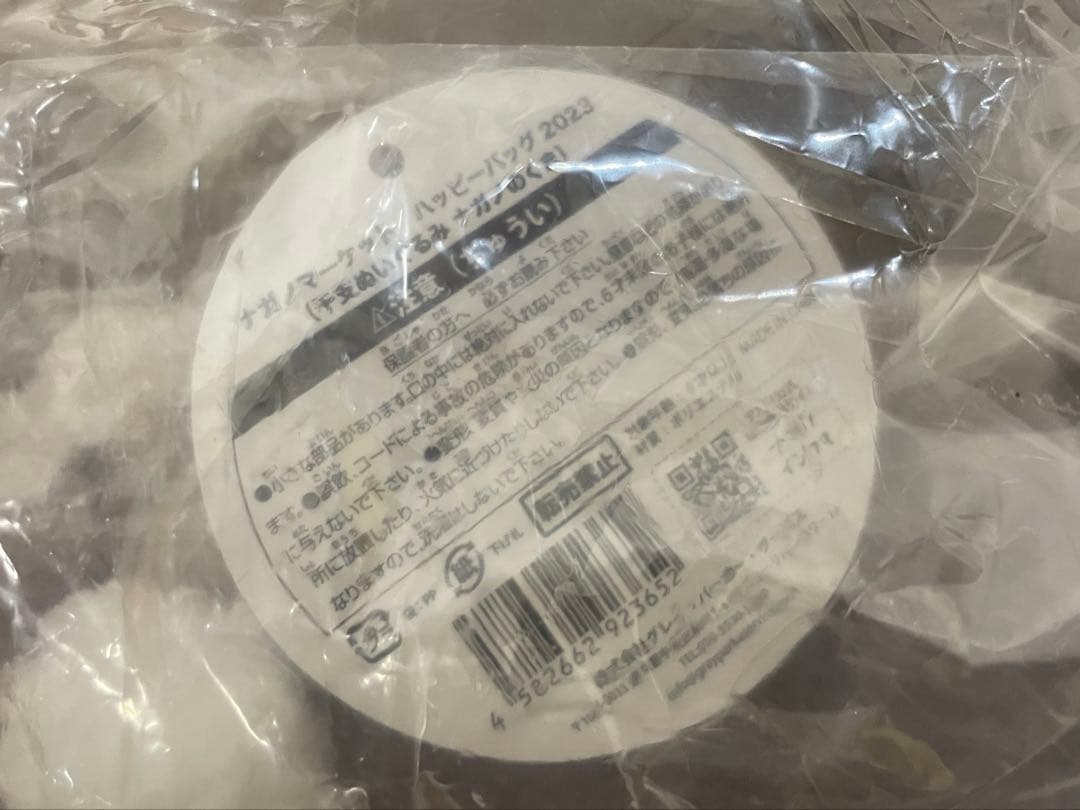 ナガノマーケット 2023 干支ぬいぐるみ ナガノのくま パグ もぐらコロッケ