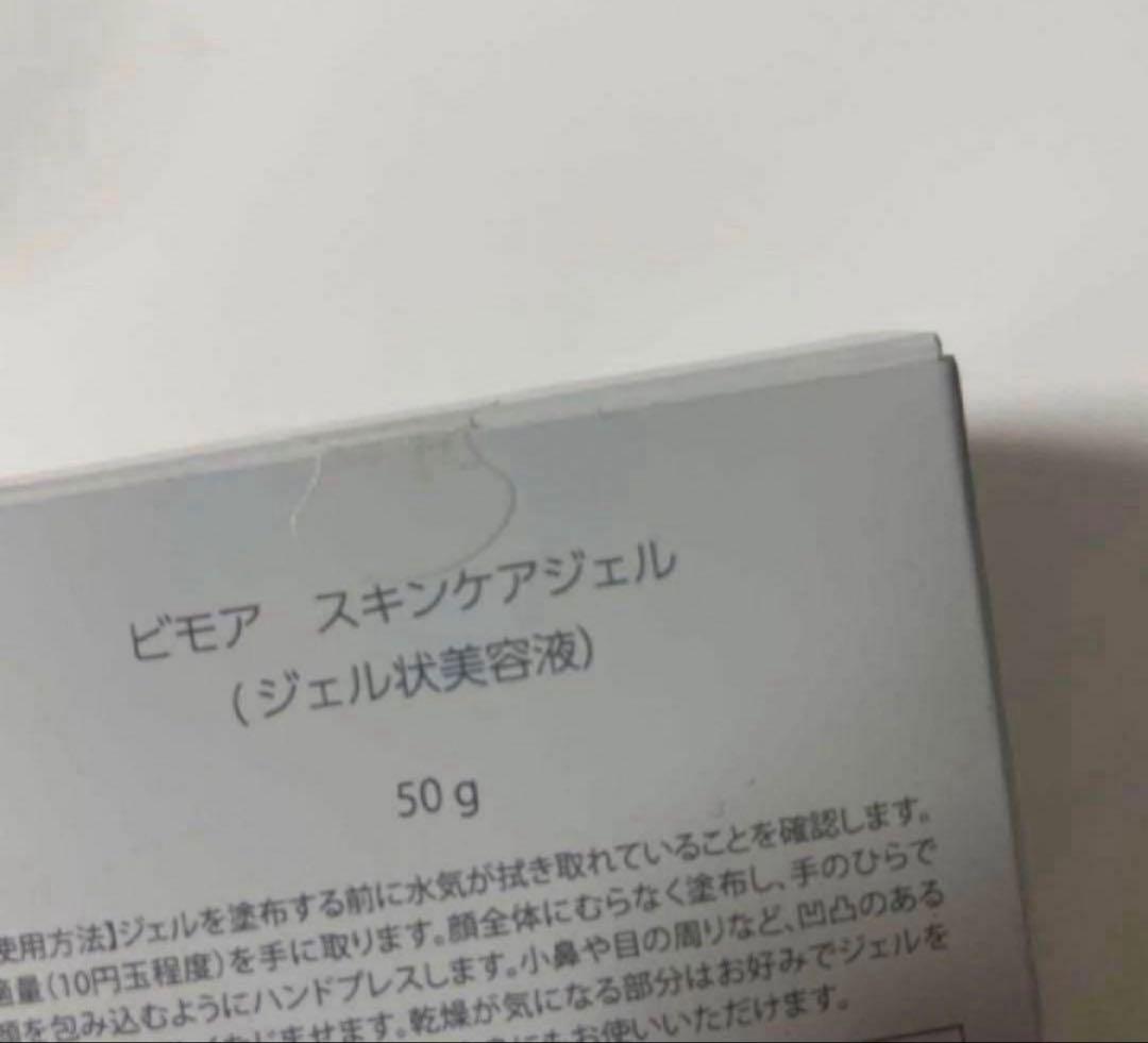 BIMORE ビモア　スキンケアジェル 50g 新品未開封！即日発送！