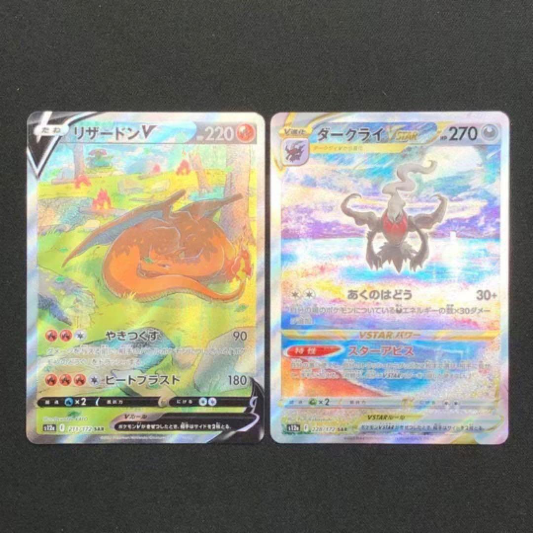 【 ポケモン SAR 全２５種２５枚セット❗️ VSTAR ユニバース 】s12a