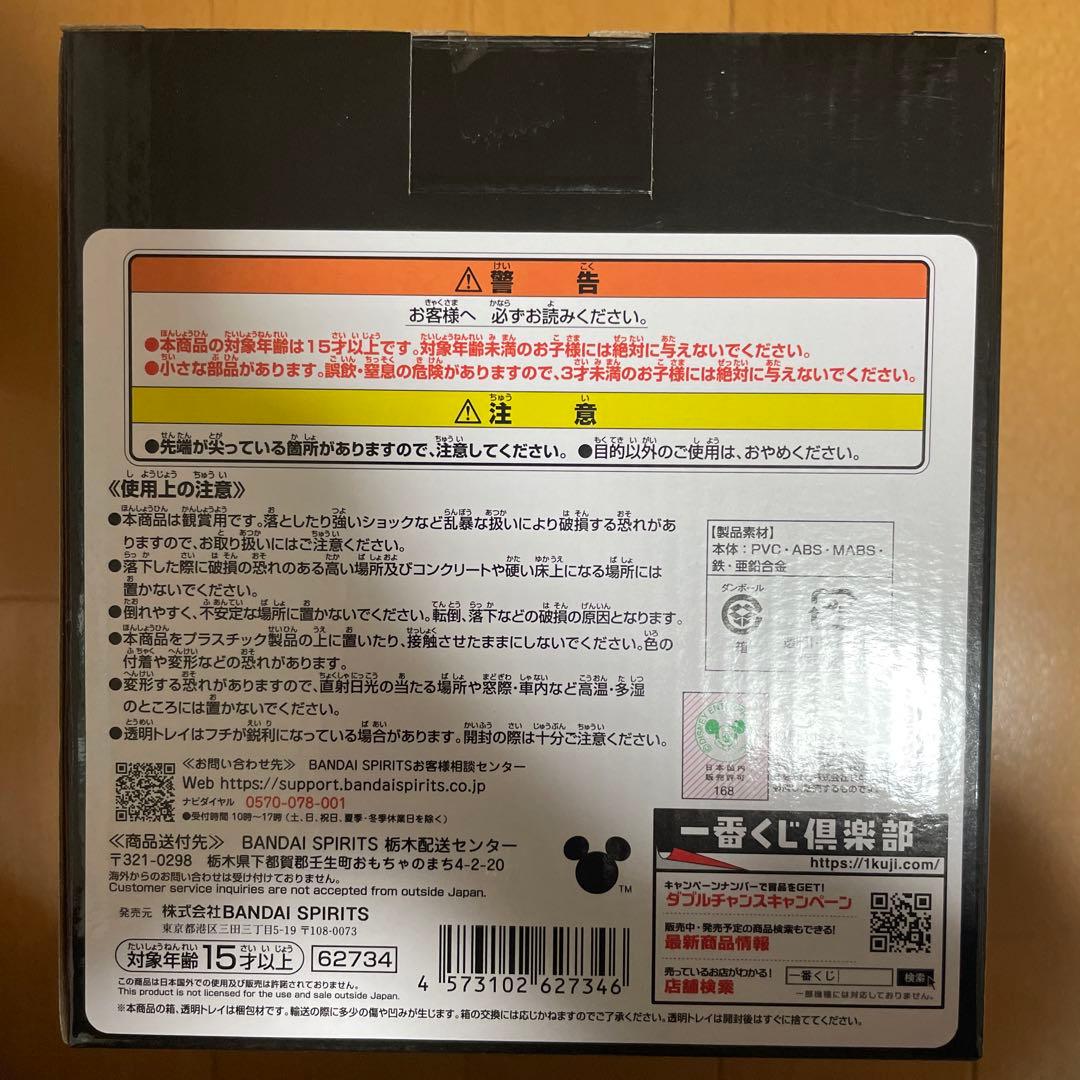 1番くじ キングダムハーツ A賞 ソラ スタチュー&F賞 デザインタンブラー