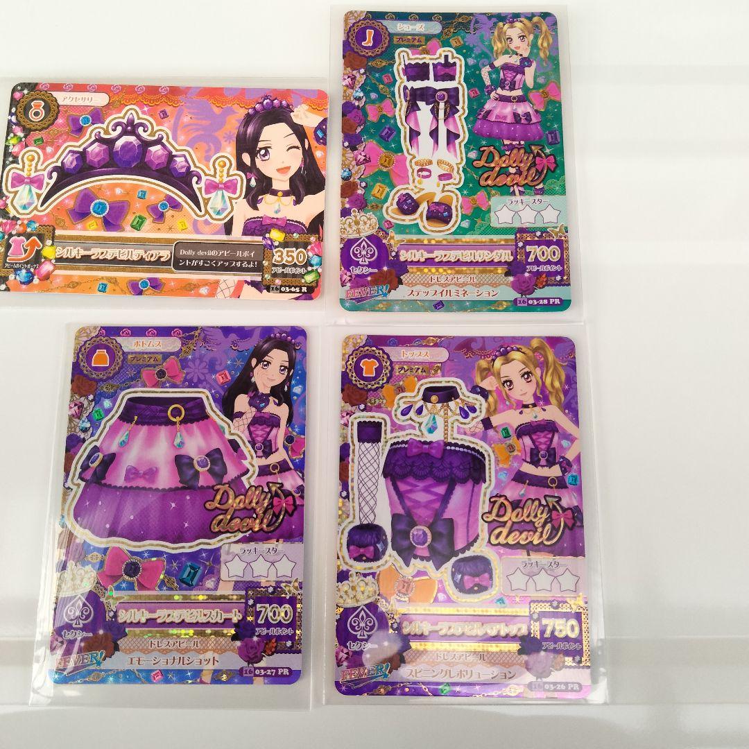 アイカツ！ シルキーラブデビルコーデ　 セット