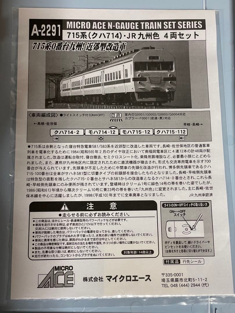 マイクロエース　A2291 715系　JR九州色4両セット