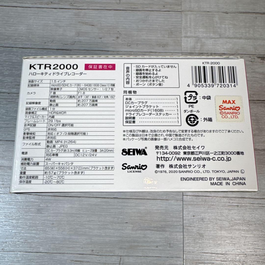 新品未使用　サンリオ　セイワ　ドライブレコーダー　ハローキティ KTR2000