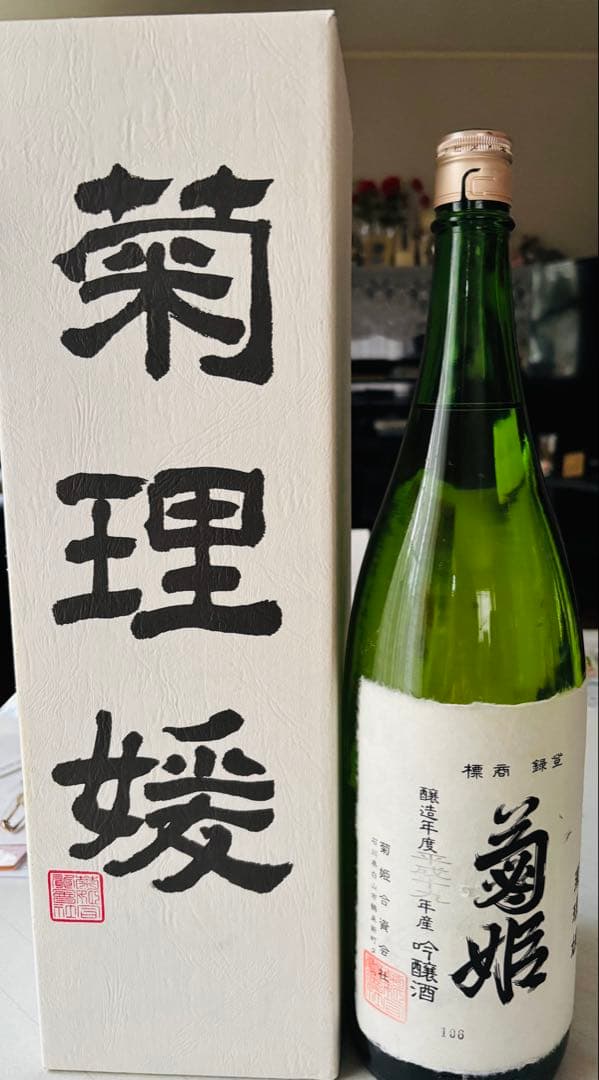 【希少・未開封】菊理媛 吟醸酒 平成19年産 菊姫 1.8L 長期熟成酒