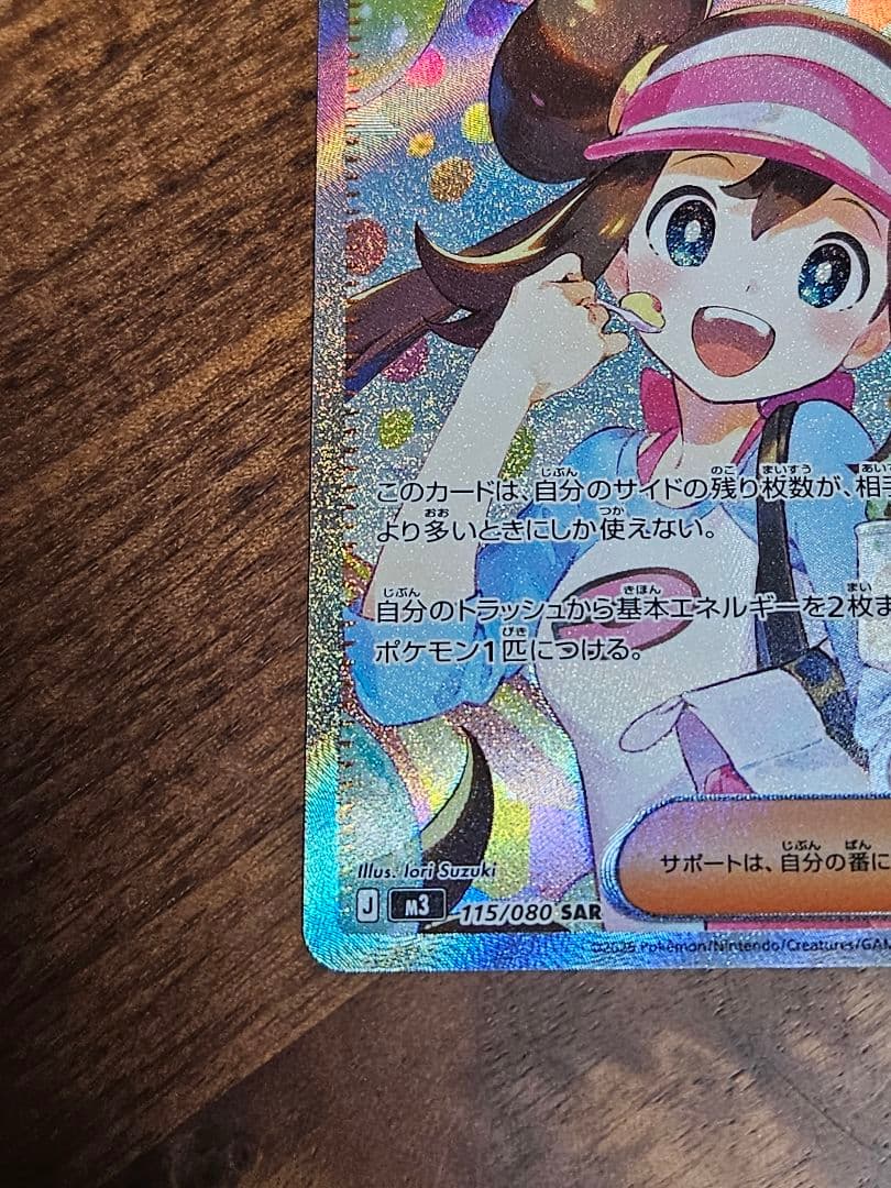 メイのはげまし SAR　sar　ポケカ