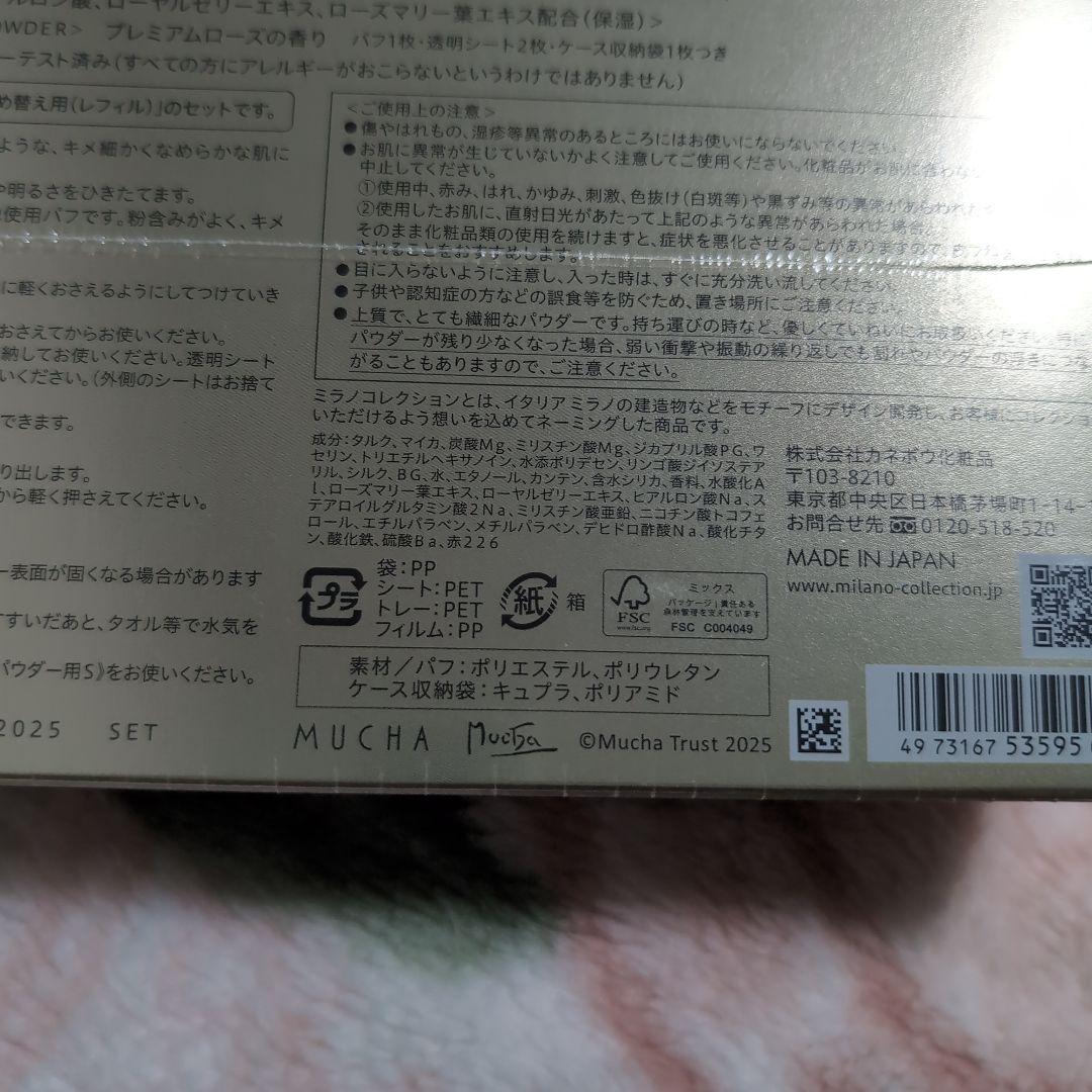 ミラノコレクションフェースアップパウダー2025セット
