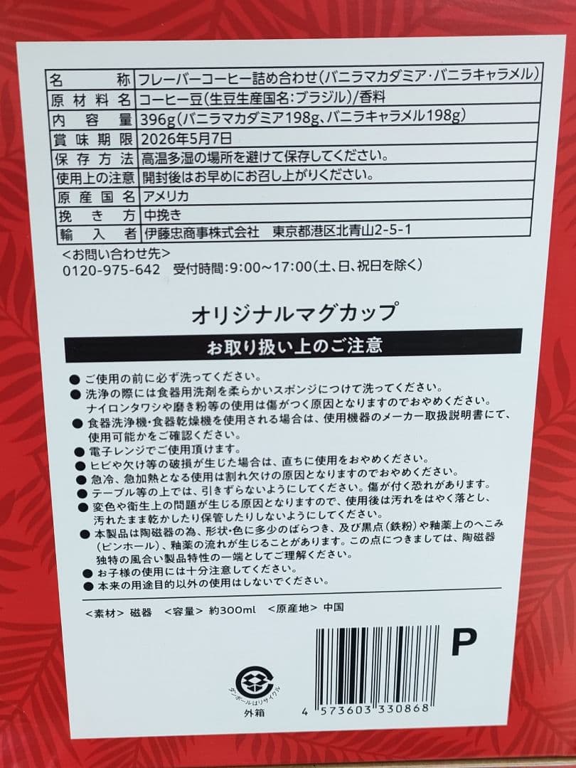 LION COFFEE ライオンコーヒー マグカップ付き×2セット