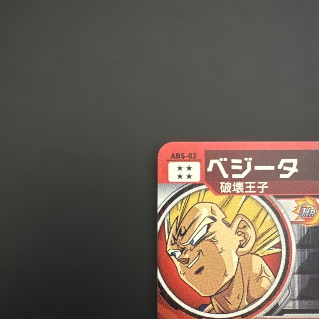 スーパードラゴンボールヒーローズ ABS-02 ベジータ⑤