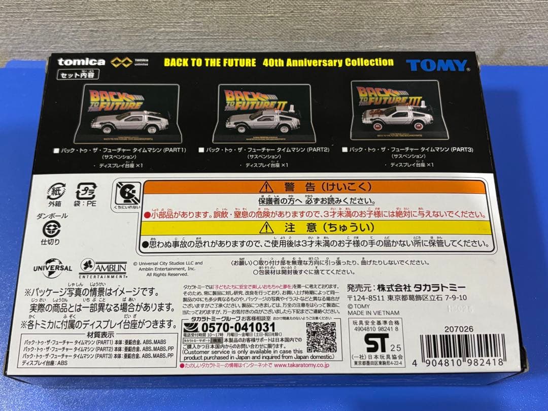 トミカプレミアムBACK TO THE FUTURE 40th