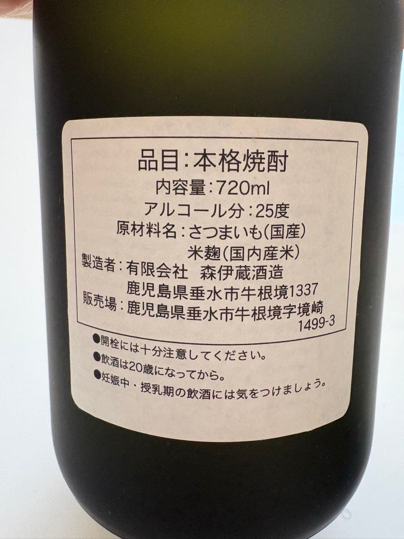 【新品 未開封】森伊蔵 焼酎 720ml 2本セット