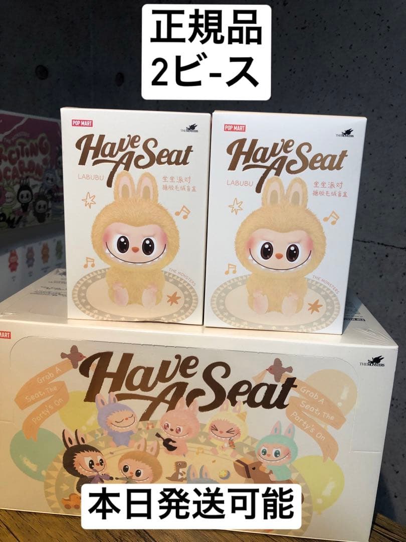 【正規品・未開封】LABUBU Have A Seat 2個